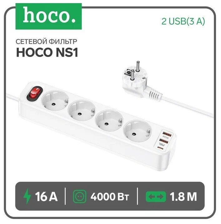 Сетевой фильтр Hoco NS1 Aura 4-bit, 4 розетки + 2 USB +1 Type-C, 4000W, QC3.0 + PD20W, 1.8 м, белый