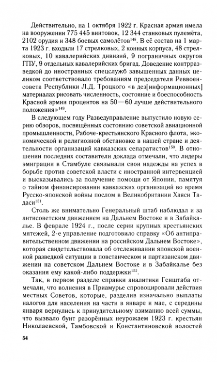 Военная разведка Японии против СССР. Противостояние спецслужб в Европе, на Ближнем и Дальнем Востоке. 1922-1945 - фото №3