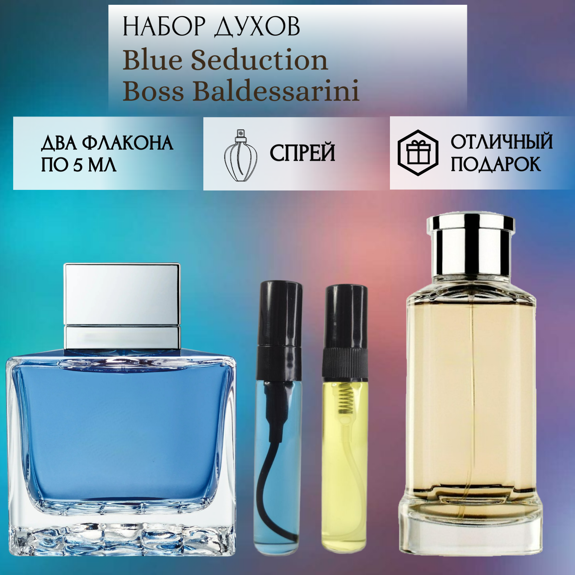 Духи Blue Seduction; Boss Baldessarini; ParfumArabSoul; Блю Седакшн; Босс Балдессарини; спрей 5 мл 2 шт