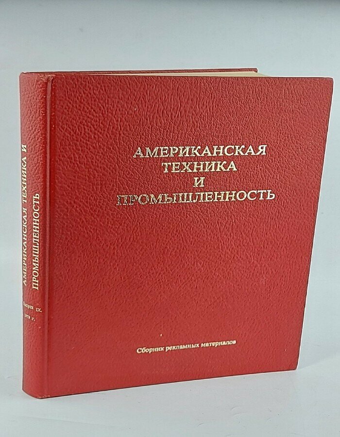 Американская техника и промышленность. Выпуск 9 (Горная промышленность)