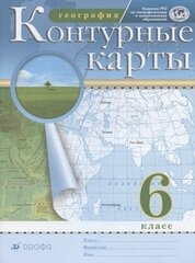 География. 6 класс. Контурные карты