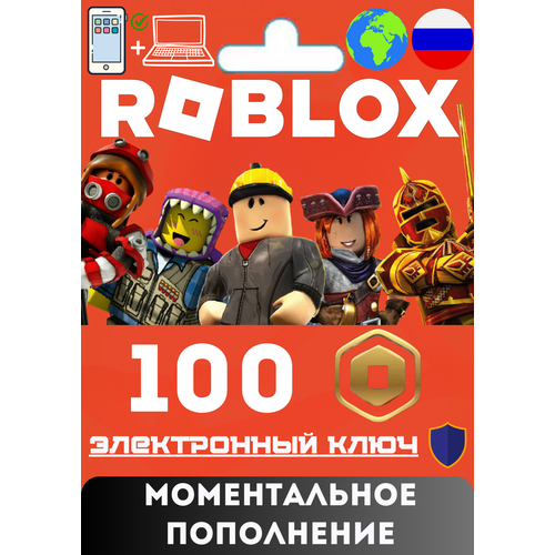 карта пополнения roblox весь мир и рф 100 robux Карта пополнения Roblox ( Весь Мир и РФ) 100 robux