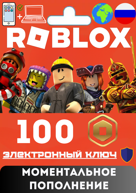 Карта пополнения Roblox ( Весь Мир и РФ) 100 robux