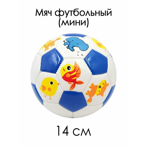 Мяч футбольный №2 мини 14 см Звери сине-белый 85119-KR19