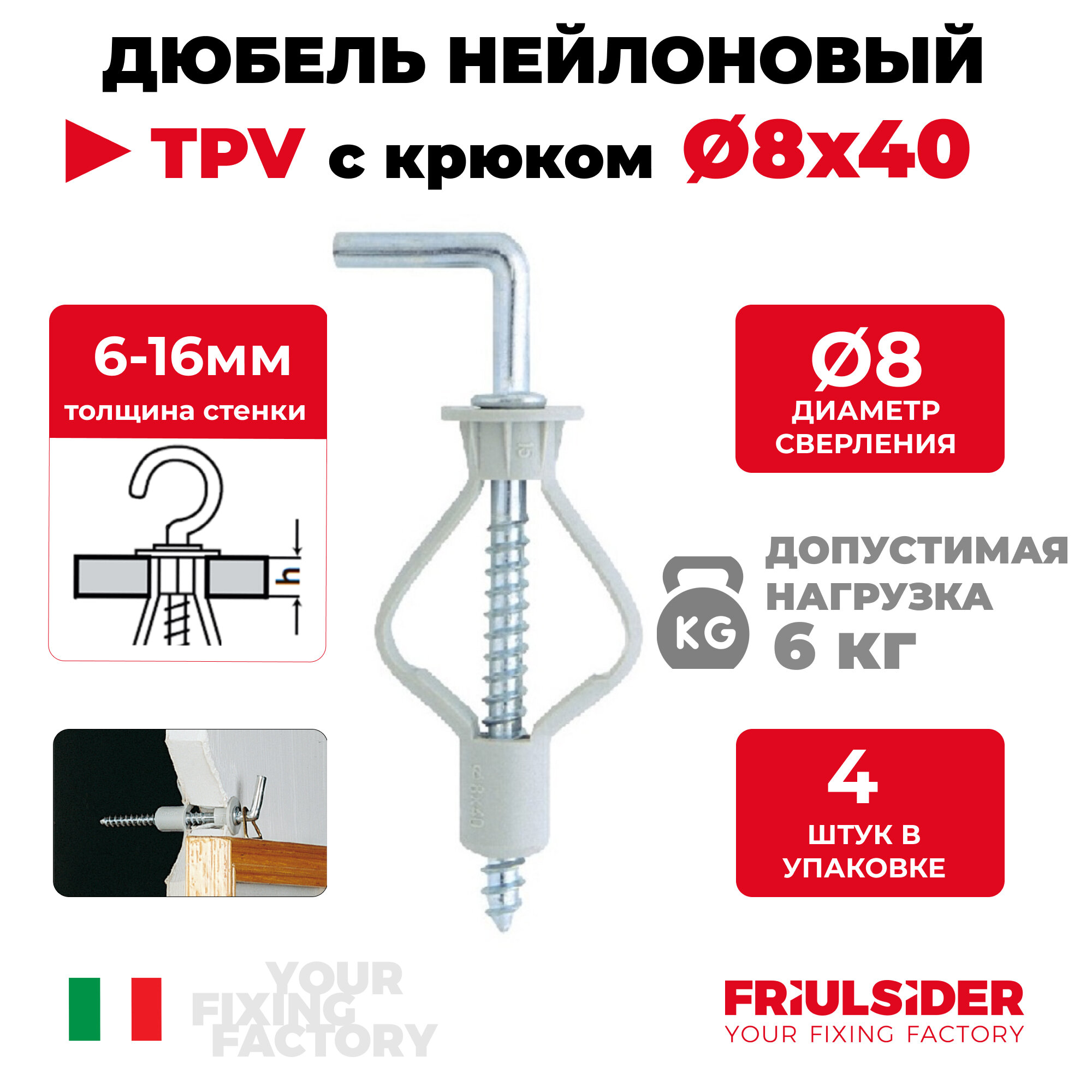 Дюбель-крюк для гипсокартона 8x40 мм, нейлон/сталь, 4 шт. Без бренда - фото №1