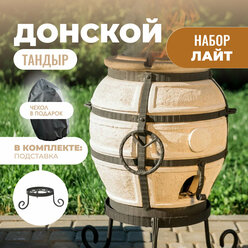 Тандыр AMFORA Донской с набором аксессуаров - комплект лайт