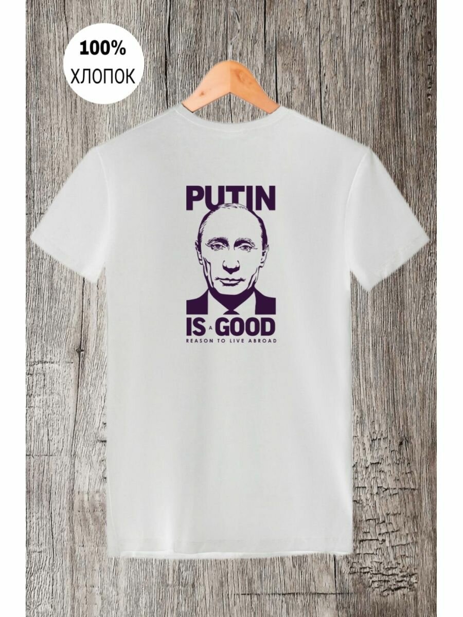 Футболка президент россии путин putin is good