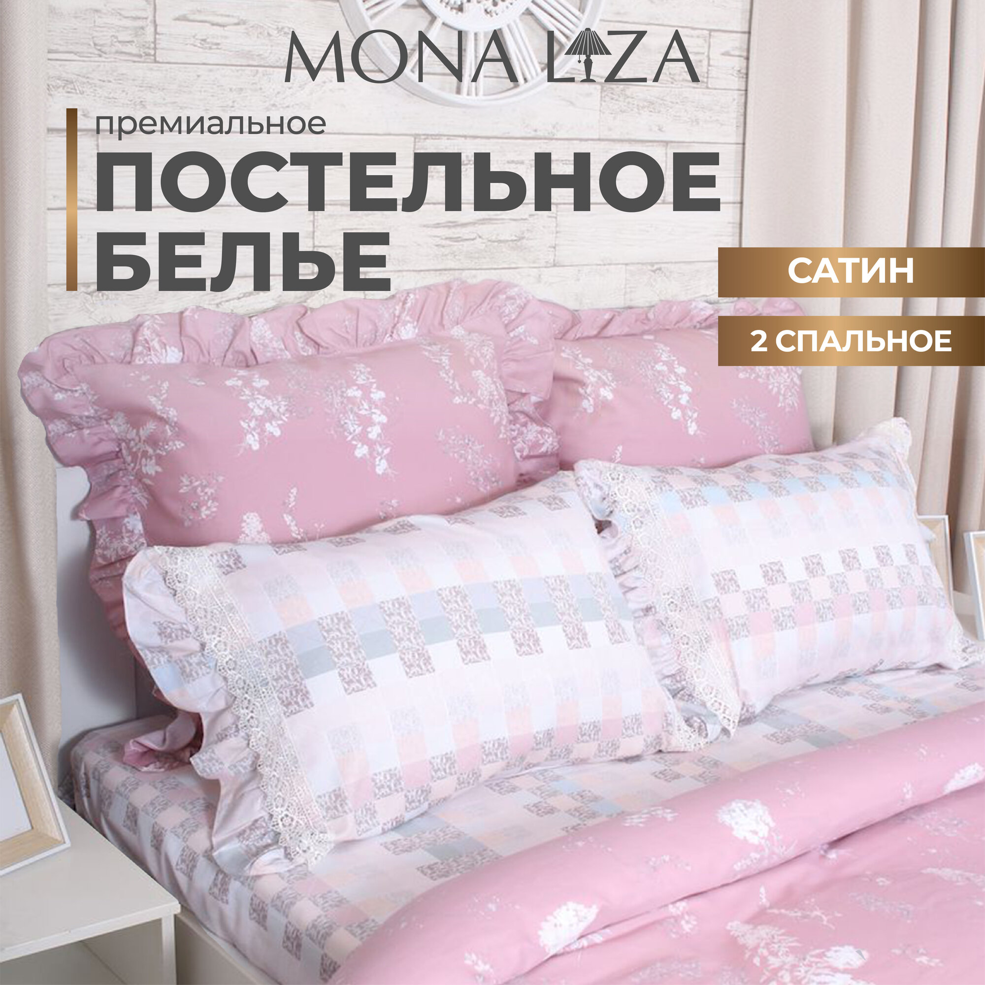 Комплект постельного белья Mona Liza Premium Provence 2023 pink, сатин, 2сп, н(2)70х70 н(2)50х70