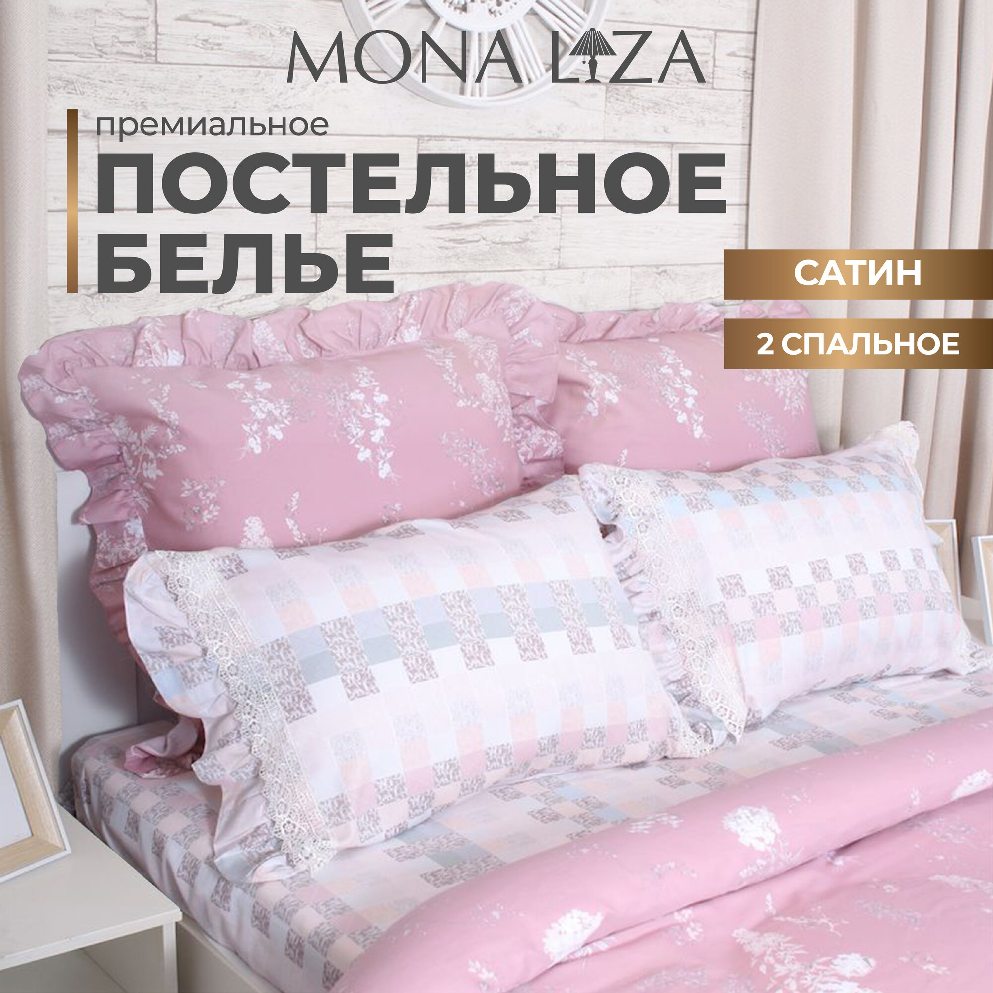 фото Комплект постельного белья Mona Liza Premium Provence 2023 pink, сатин, 2сп, н(2)70х70 н(2)50х70