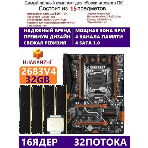 XEON E5-2683v4 32g Huananzhi BD4 Комплект Х99 игровой 2299000₽