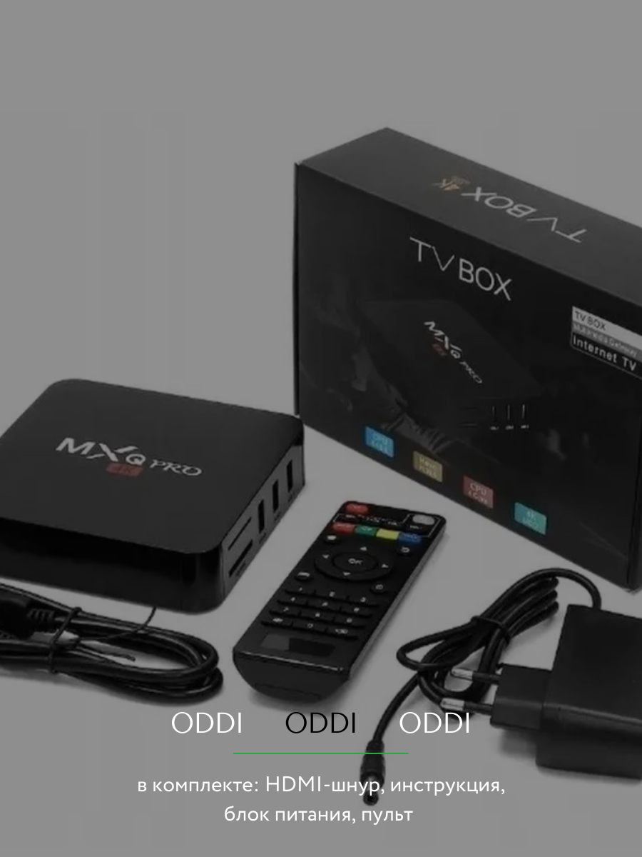 ТВ приставка Android TV Box Smart