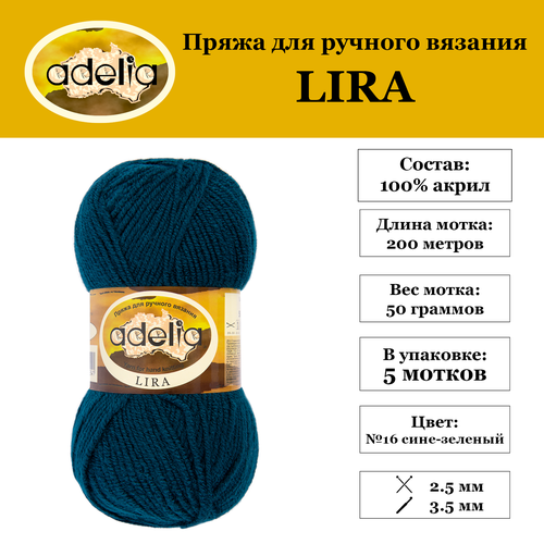 Пряжа Adelia "LIRA" 5 шт. по 50 г. набор, 100% акрил, 200 м. №16 сине-зеленый