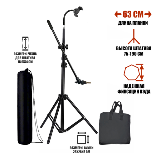 Напольная стойка JBH-63PAD-DT-B2 light для пэда 8 с гибким держателем для телефона и сумками для переноски