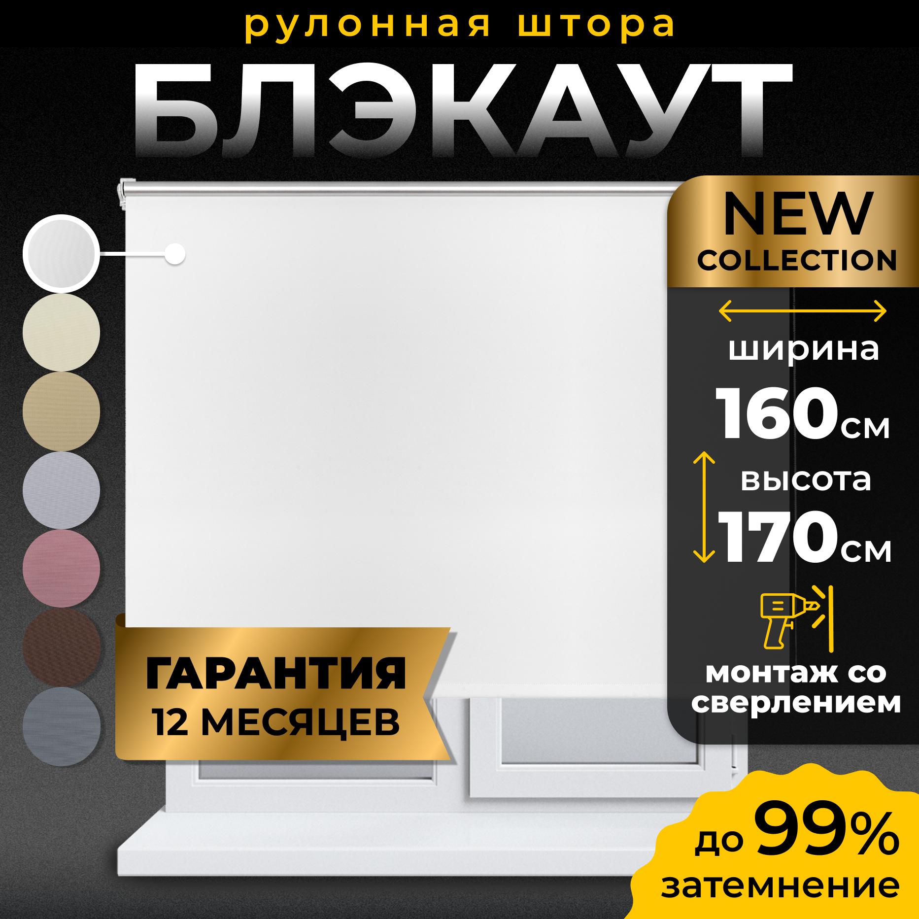 Рулонная штора Blackout LM DECOR 