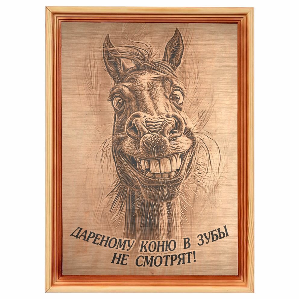 PyroWood Картина в рамке " Смешной конь", 33 x 24 см.