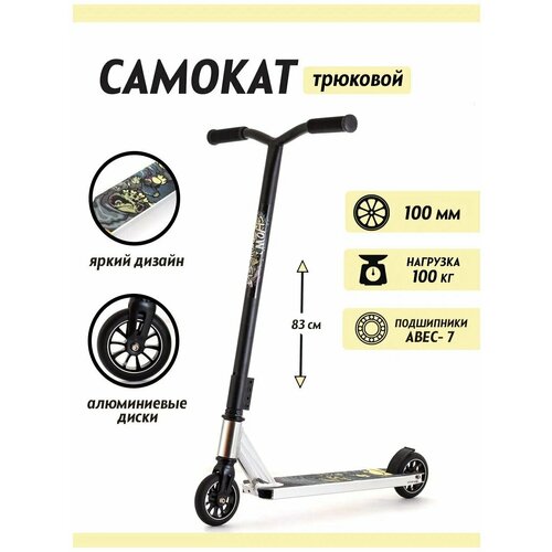 Трюковой самокат с алюминиевыми дисками серебристый adults urban young people scooter comfort two wheels cool extreme skateboard kick scooter wonderful gift