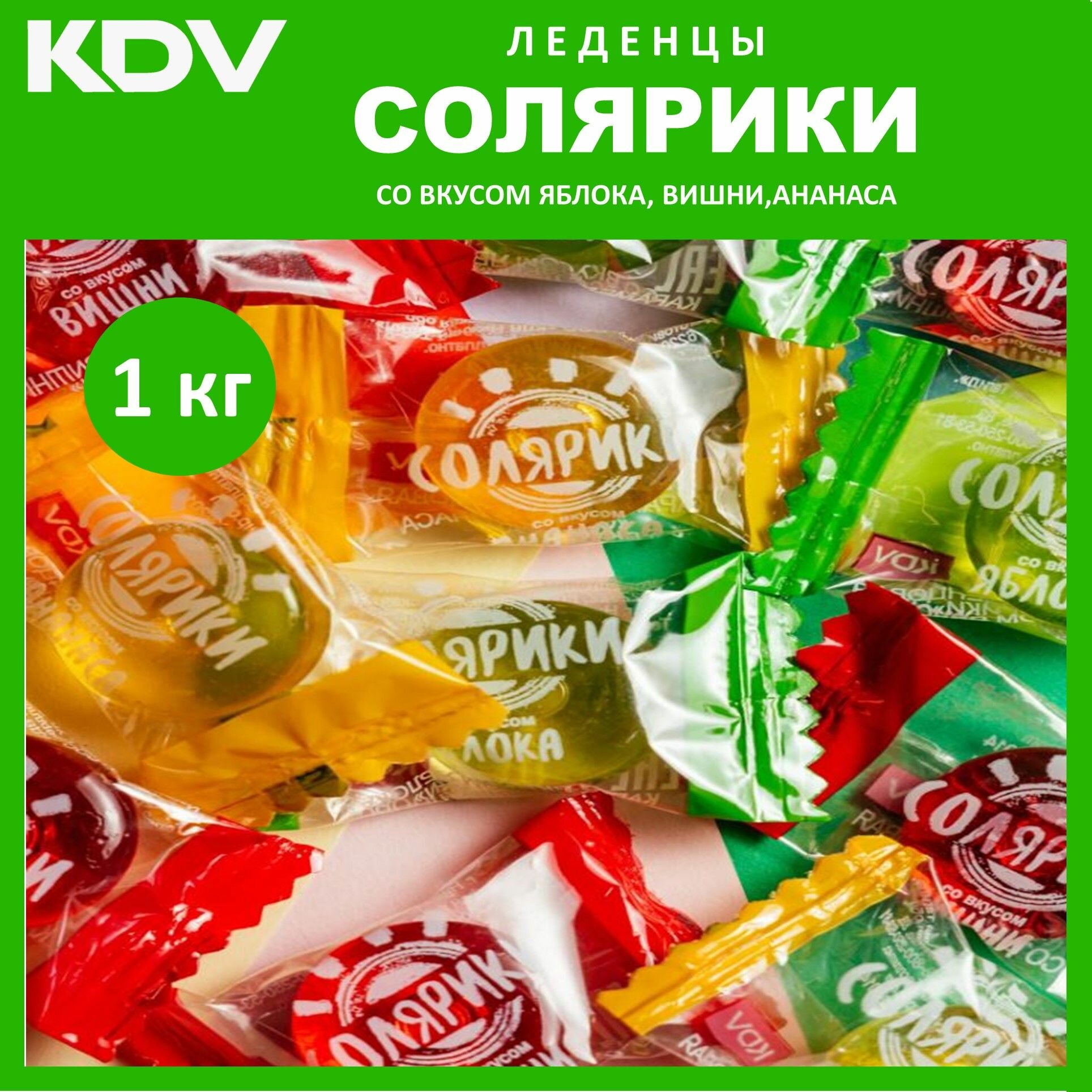 Карамель Солярики 2 шт * 500 г леденцы со вкусом яблока, ананаса и вишни/КДВ/Россия
