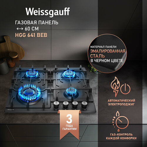 Варочная панель Weissgauff HGG 641 BEB газовая варочная панель weissgauff hgg 641 xh