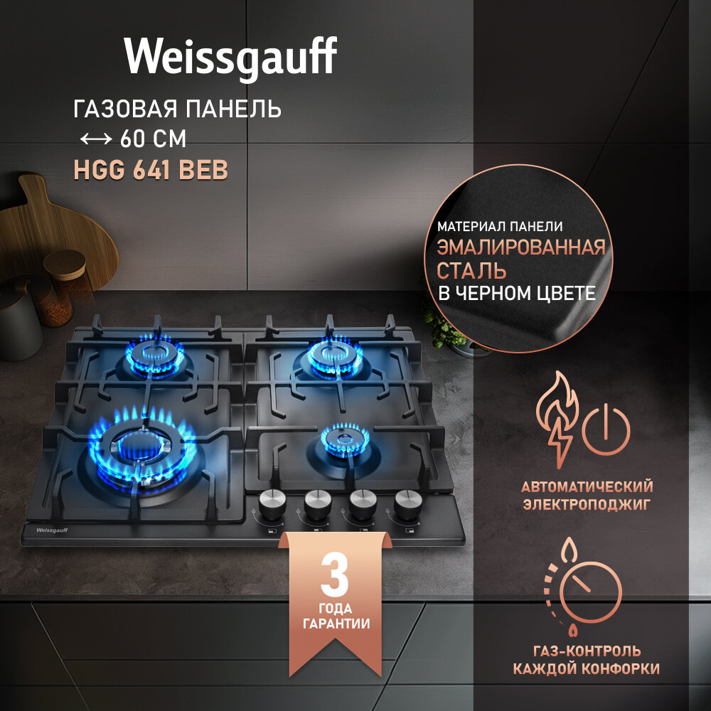 Газовая варочная поверхность Weissgauff HGG 641 BEB черный (429814) - фото №1