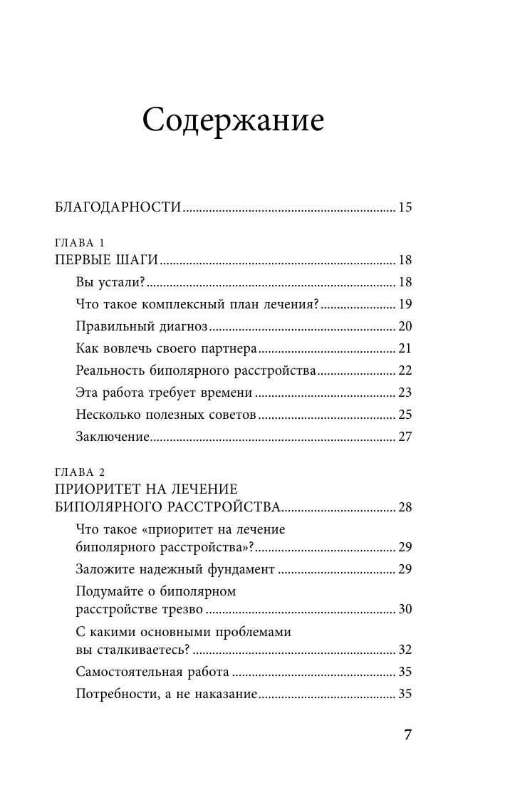 Почему с тобой так трудно. Как любить людей с неврозами, депрессией и биполярным расстройством - фото №9