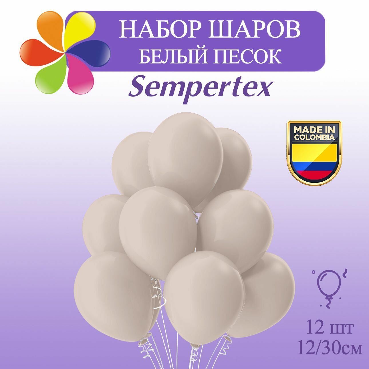 Воздушные шары Sempertex, (12'/30 см), Белый песок (071), пастель ретро, 12 шт.