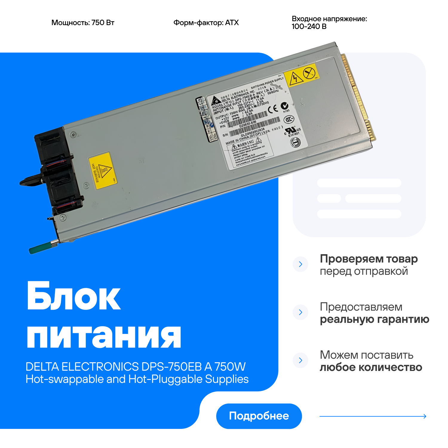 Блок питания Delta Electronics DPS-750EB A 750W Hot-swappable and Hot-Pluggable Supplies 105-000-162 ASR2500PS D20850-006