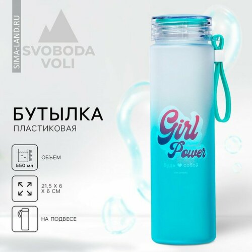 фото Бутылка для воды «будь собой», 550 мл svoboda voli