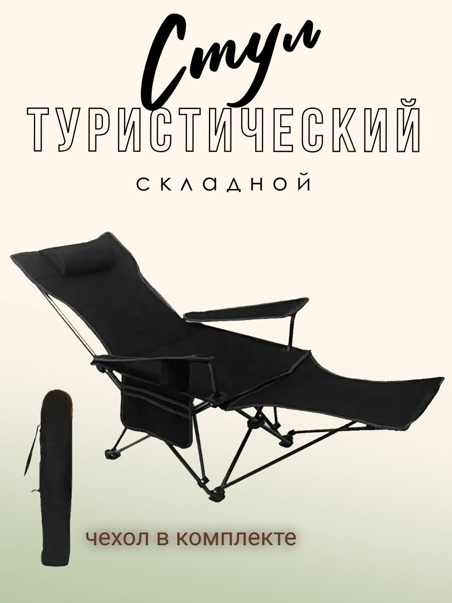 Стул туристический складной