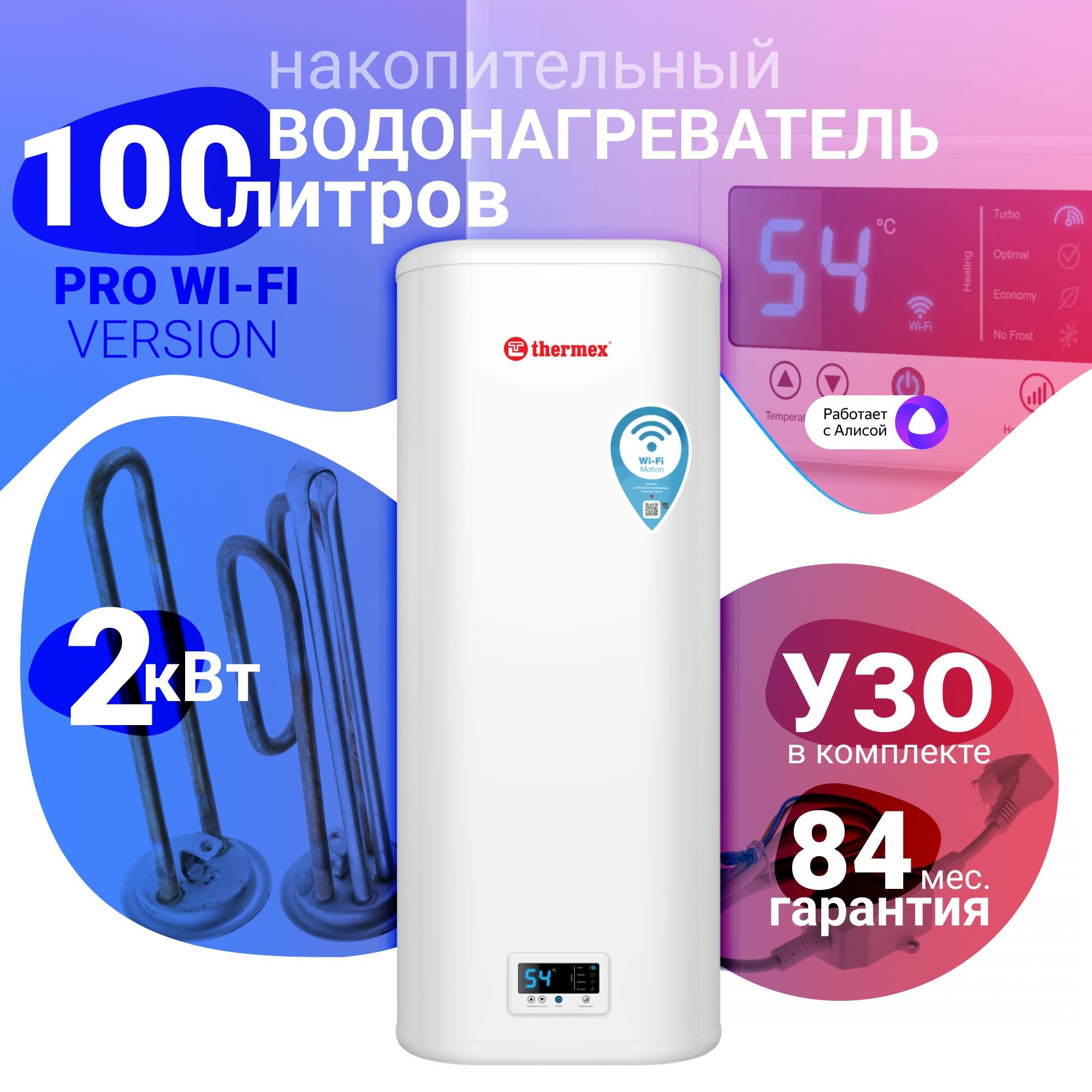 Водонагреватель накопительный THERMEX IF 100 V (pro) Wi-Fi