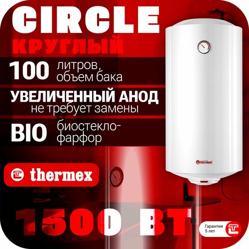 Водонагреватель накопительный THERMEX Circle 100 V водонагреватель накопительный thermex circle 50 v slim