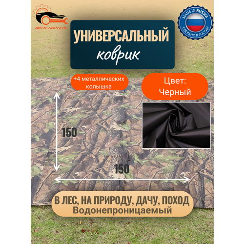 Водонепроницаемый универсальный коврик Туристический коврик Для отдыха на природе похода металлические колышки в комплекте 15-15 м черный 1200₽