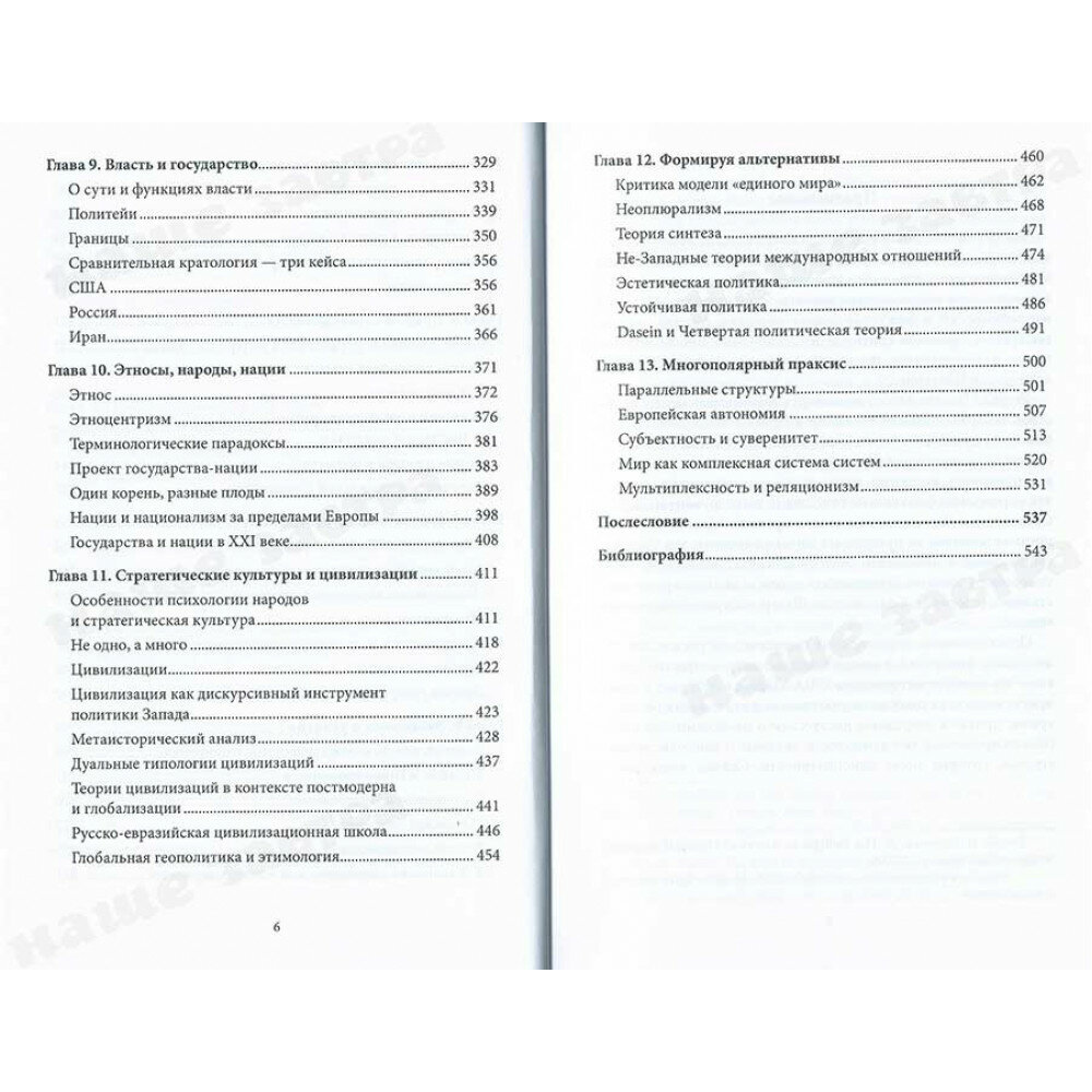 Ordo Pluriversalis. Возрождение многополярного мироустройства - фото №10