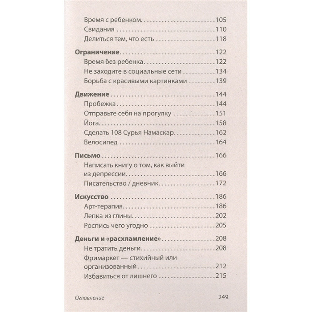 Что поможет от депрессии. Как жить, когда сил больше нет - фото №10