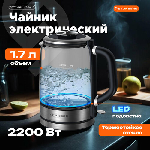 Чайник электрический Stonberg стеклянный с подсветкой 210000₽