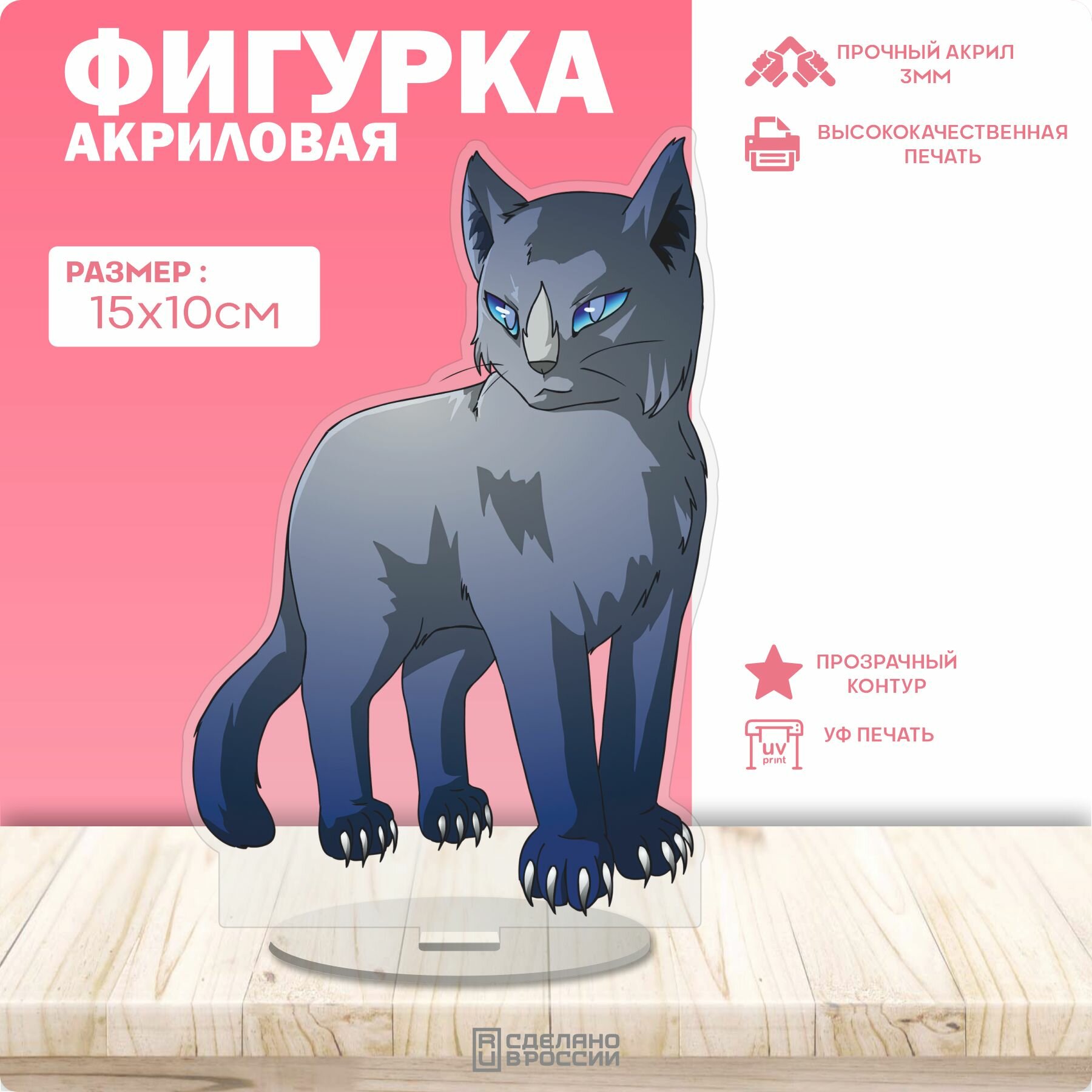 Акриловая фигурка Коты воители Синяя звезда