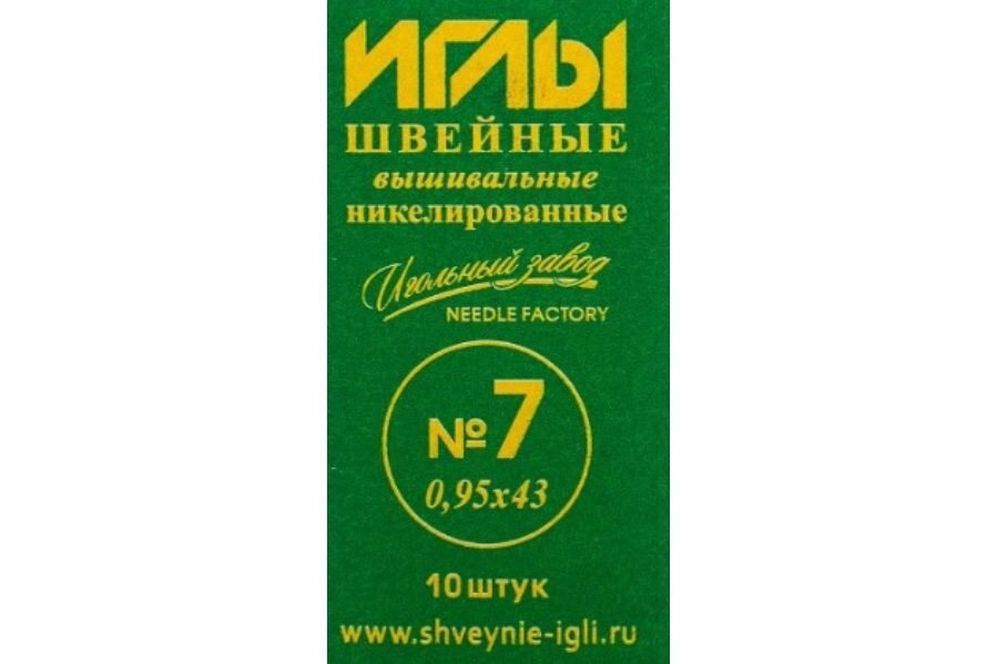 ИЗ-200125 Иглы швейные ручные вышивальные №7 никелированные (0,95*43мм) Игольный завод - фото №3