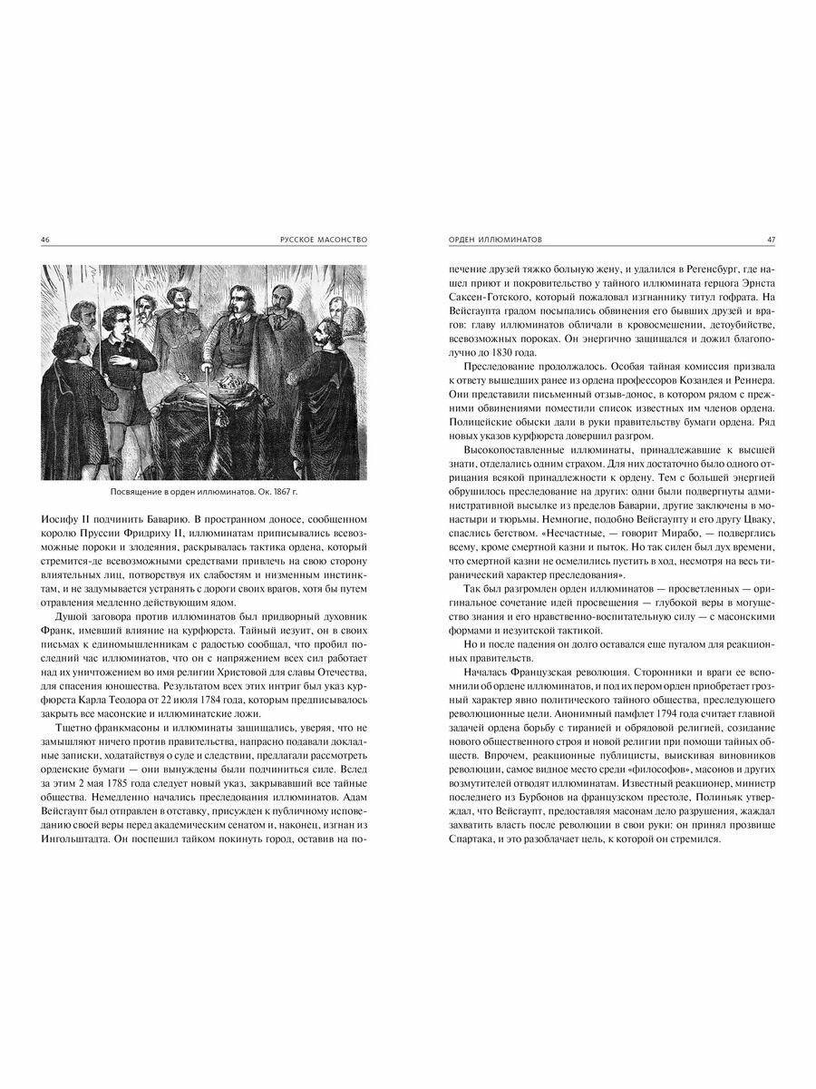 Русское масонство (Шумигорский Евгений Севастьянович, Семека А. В., Васютинский Алексей Макарович, Тарасов Е., Довнар-Запольский М., Соколовская Т., Кульман Н.) - фото №12