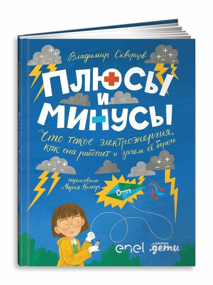 Плюсы и минусы Что такое электроэнергия как она работает и зачем ее беречь - фото №20