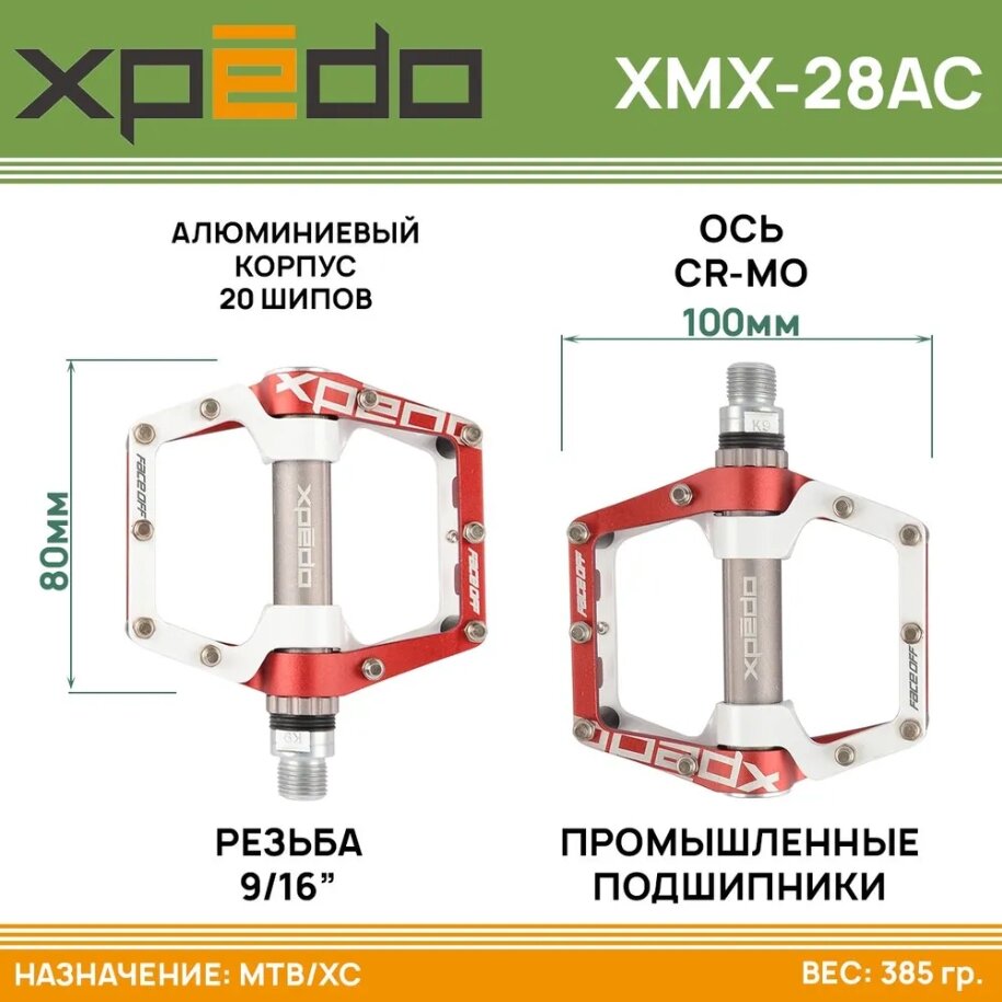 Педали MTB Xpedo XMX-28AC, резьба 9/16", алюминиевые, пром подшипники, ось Cr-Mo, 20 сменных шипов, бело-красные
