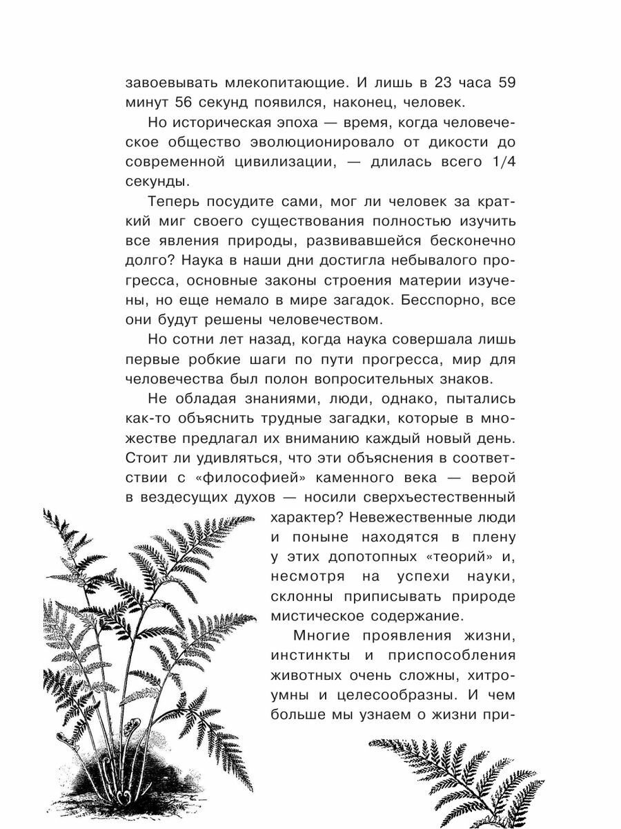Тропою легенд (Акимушкин Игорь Иванович) - фото №8
