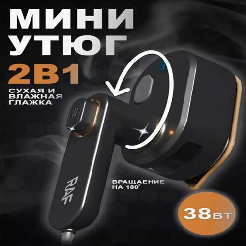 Мини утюг дорожный Утюжок для одежды ручной 190000₽