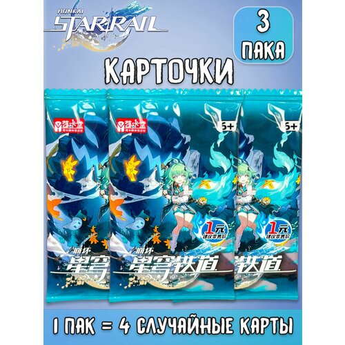 Хонкай Стар Рейл Honkai Star Rail ver3 коллекционные карточки 3 пака 380₽
