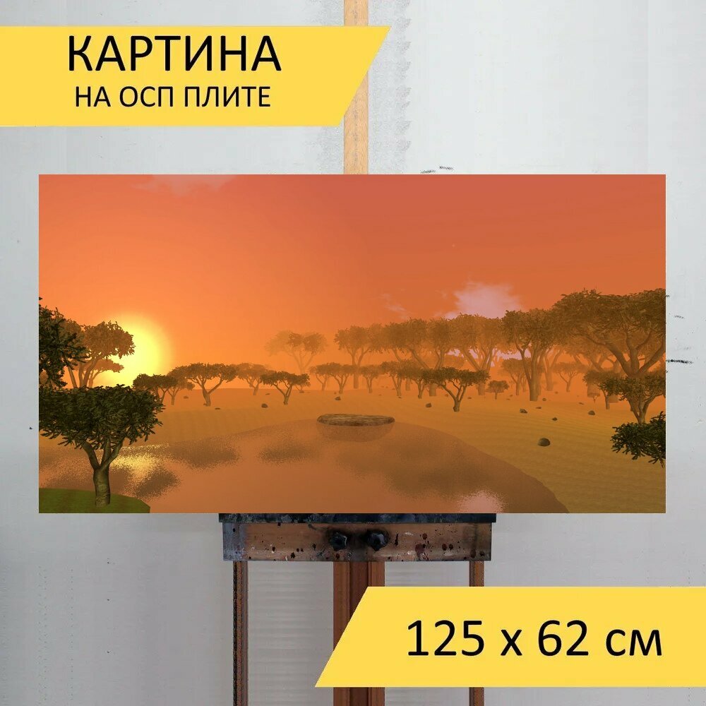 Картина на ОСП "Дерево, поле, природа" 125x62 см. для интерьера на стену