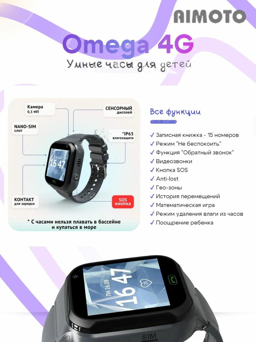 Детские часы Aimoto Omega 4G Черные