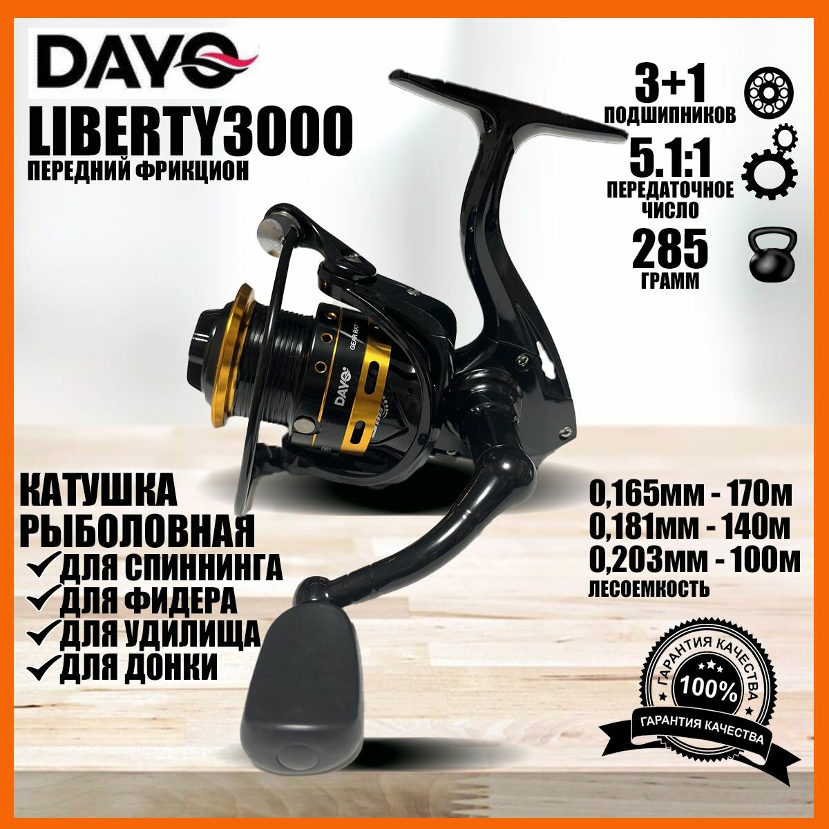 Катушка для спиннинга рыболовная / катушка для рыбалки 3000 DAYO LIBERTY безынерционная с передним фрикционом