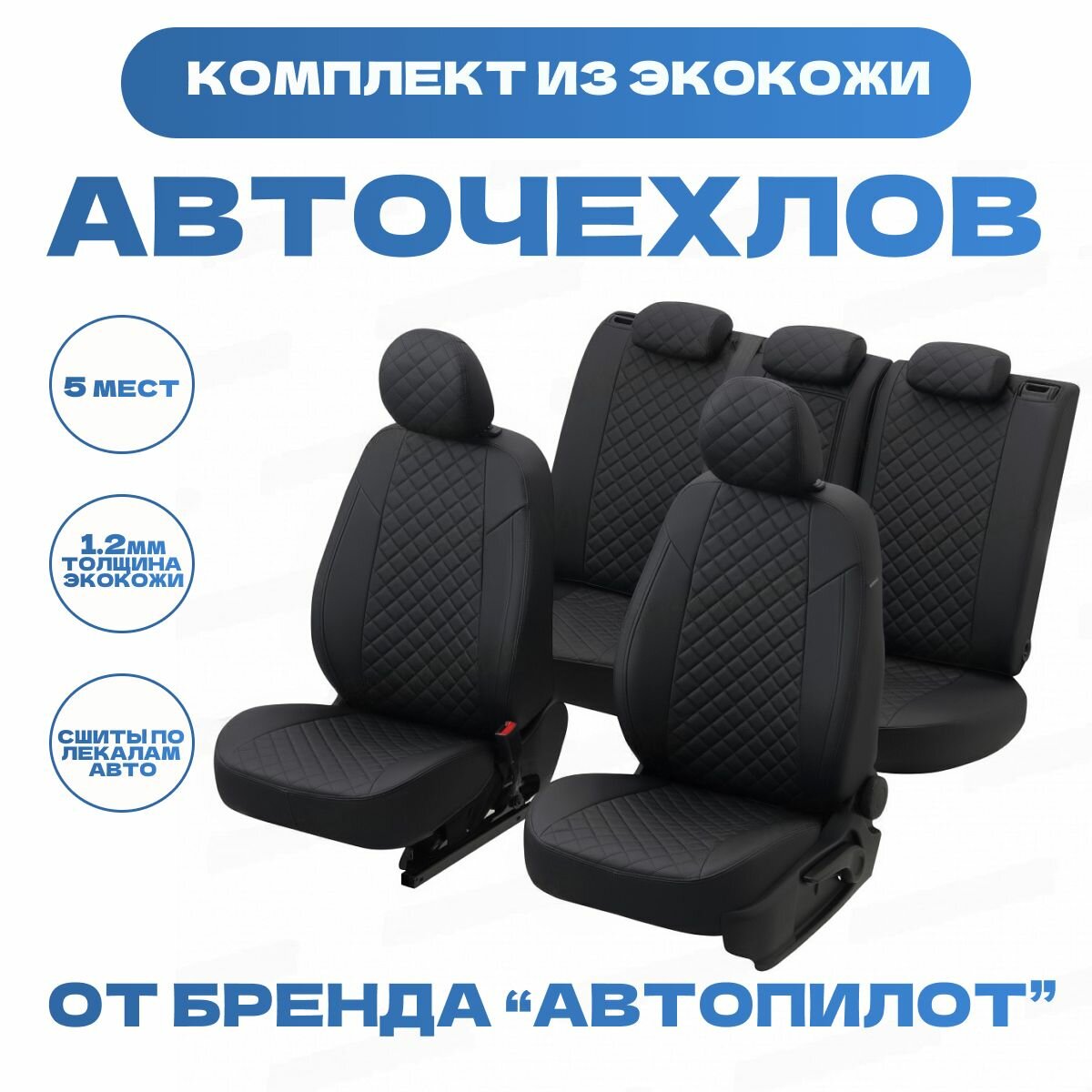 Модельные авточехлы АВТОПИЛОТ для Skoda Yeti (пассажирская спинка - трансформер, с 2013г) экокожа ромб, черные