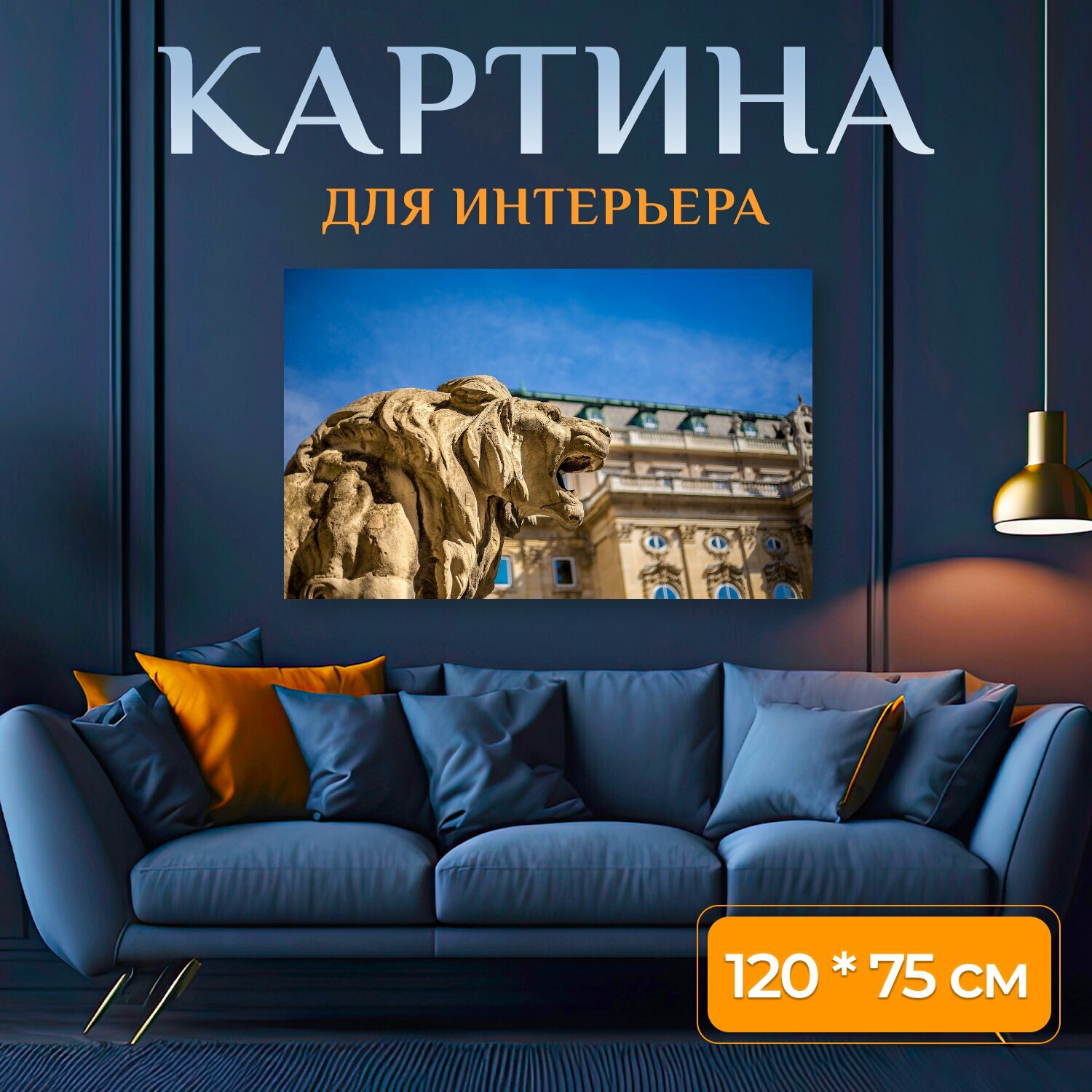 Картина на холсте "Будапешт, венгрия, замок" на подрамнике 120х75 см. для интерьера