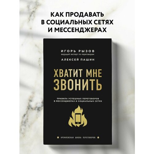 Хватит мне звонить