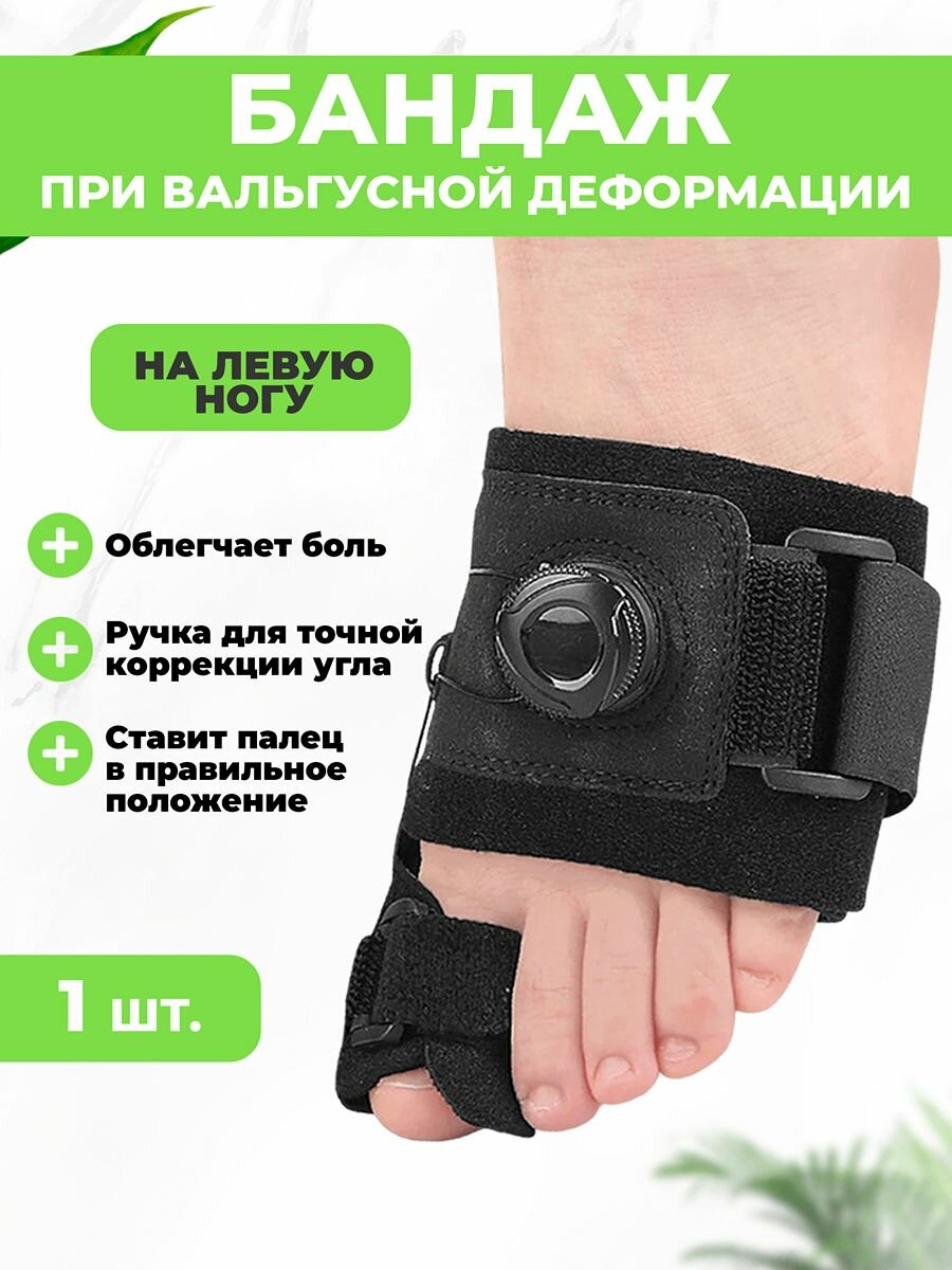 Бандаж QuisLife для левой ноги, универсальный размер, черный