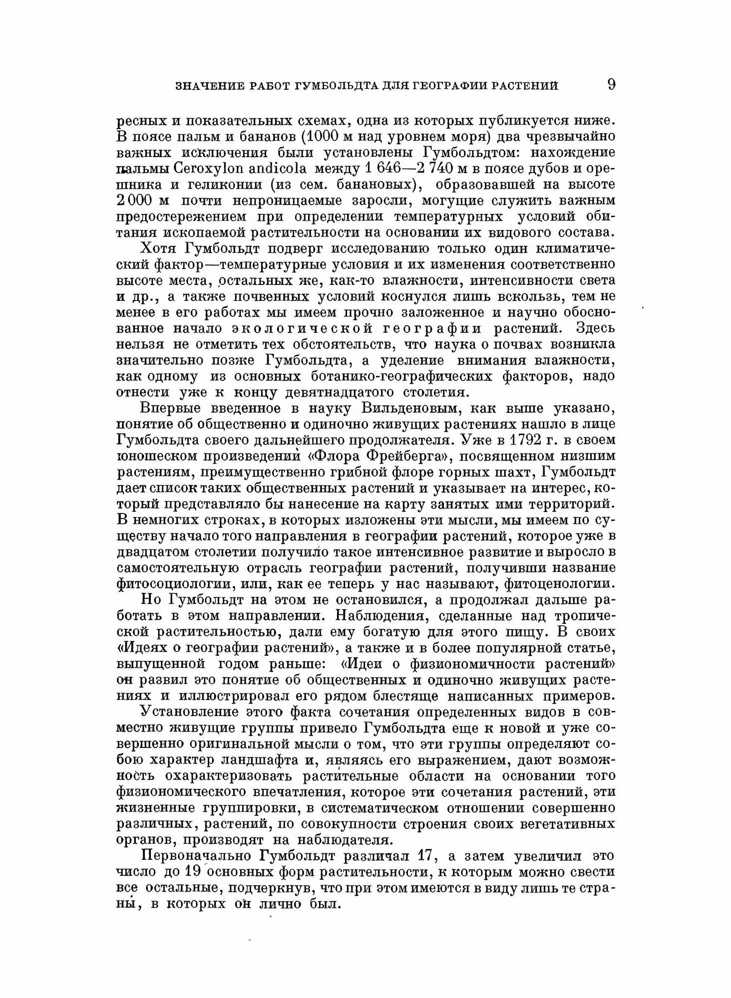 Книга География растений. Серия "Классики естествознания" - фото №9